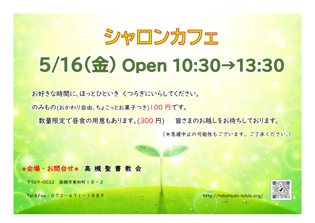シャロンカフェチラシ202505